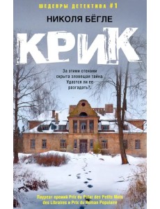 Крик (мяг)