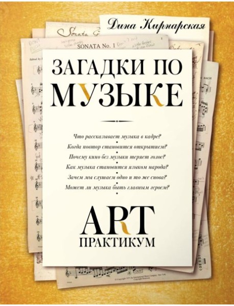 Загадки по музыке: арт-практикум