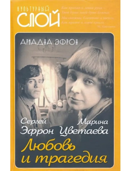 Марина Цветаева. Сергей Эфрон. Любовь и трагедия