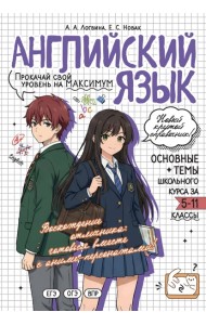 Английский язык: прокачай свой уровень на максимум