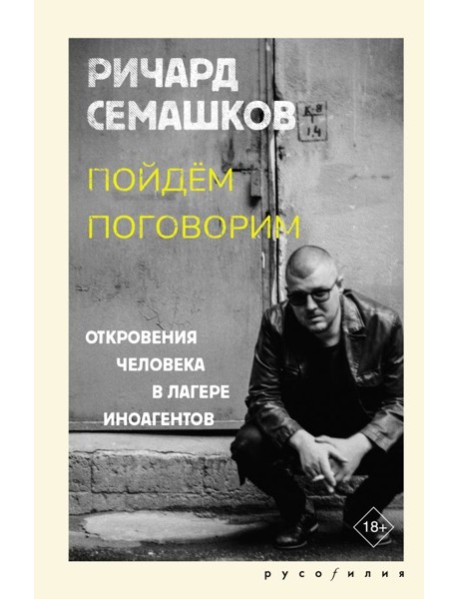 Пойдем поговорим