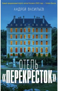 Отель 