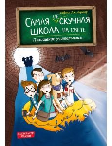 Похищение учительницы (# 3)