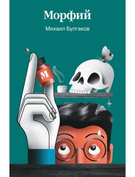 Морфий