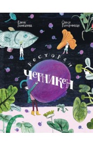 Ресторан 