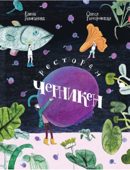Ресторан "Черникен"