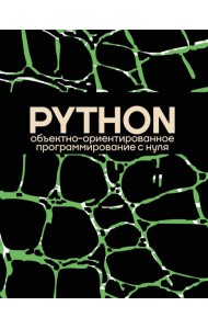 Python объектно-ориентированное программирование с нуля