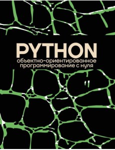 Python объектно-ориентированное программирование с нуля