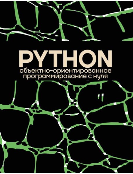 Python объектно-ориентированное программирование с нуля
