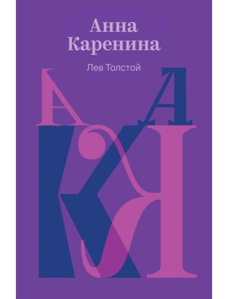 Анна Каренина
