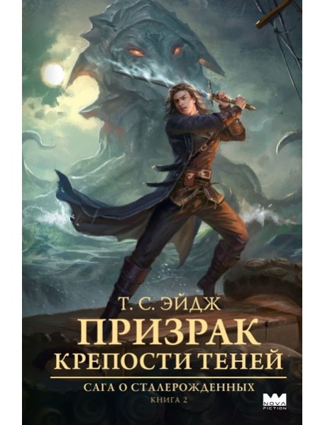 Призрак крепости Теней