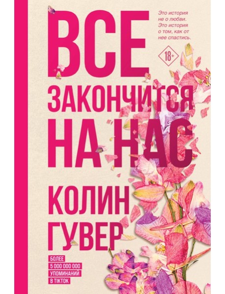 Все закончится на нас