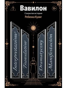 Вавилон. Сокрытая история