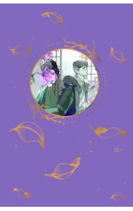 Зимняя бегония. Том 3