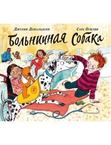 Больничная собака