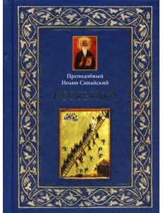Лествица