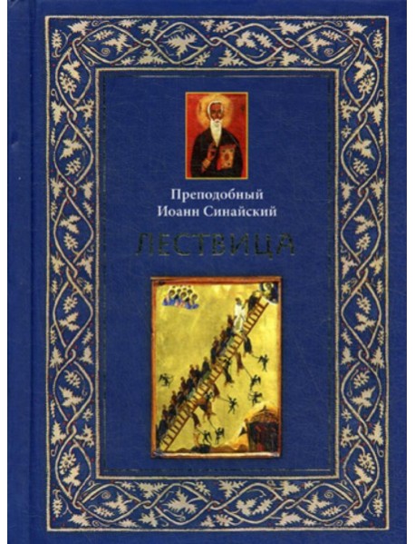 Лествица