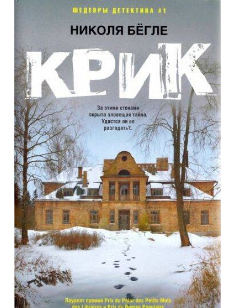Крик