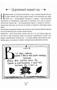 Православные праздники в современной семье: заметки с элементами методического пособия по основам семейной православной культуры. 3-е изд