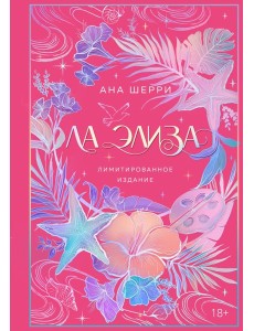 Ла Элиза