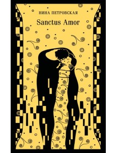 Sanctus Amor