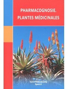Pharmacognosie. Plantes medicinales Pharmacognosie. Plantes medicinales
