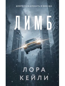 Лимб Лимб