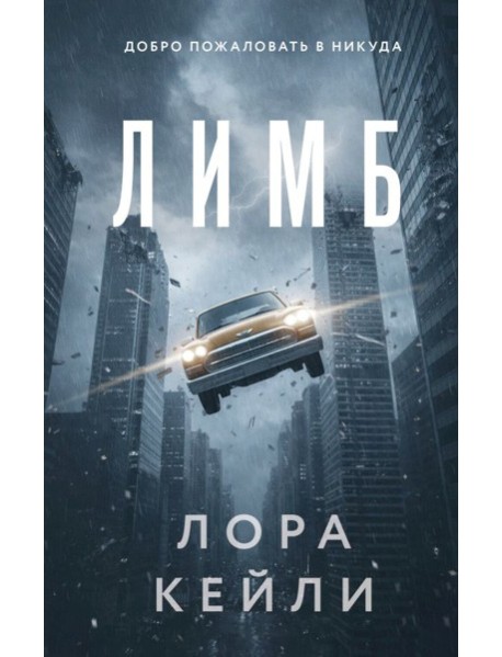 Лимб