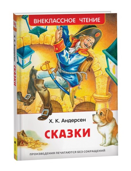 Андерсен Х.К. Сказки
