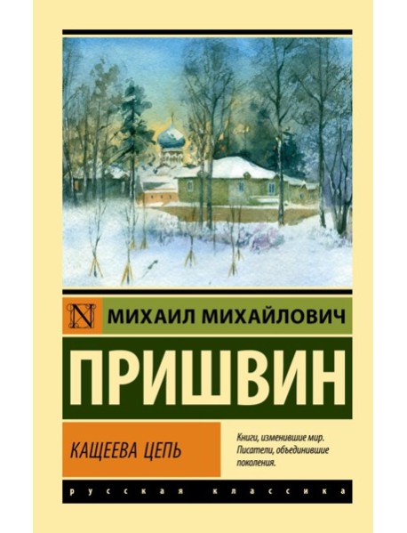 Кащеева цепь