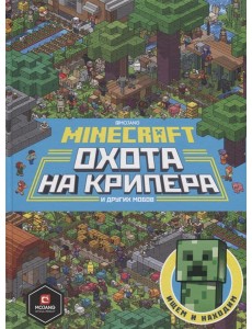 Minecraft. Первое знакомство. Охота на крипера.