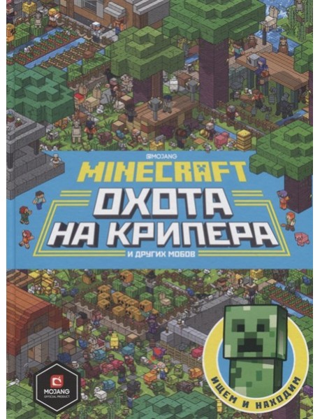 Minecraft. Первое знакомство. Охота на крипера.
