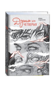 Любомор. 1. Академия ядов