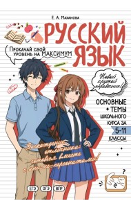 Русский язык: прокачай свой уровень на максимум