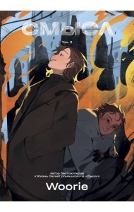 Смысл. Том 3