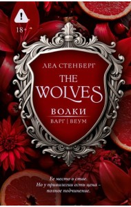 Волки. Варг | Веум: роман