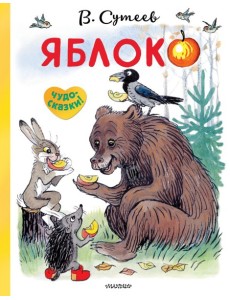 Яблоко Яблоко