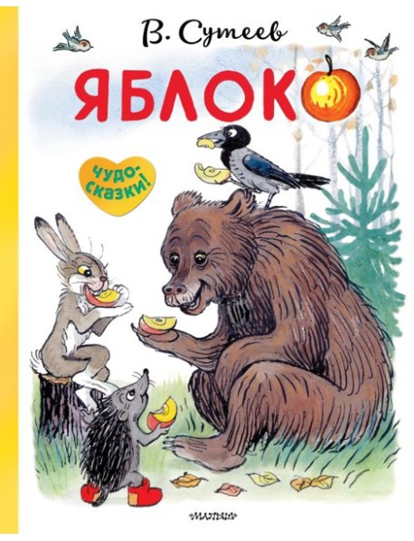 Яблоко