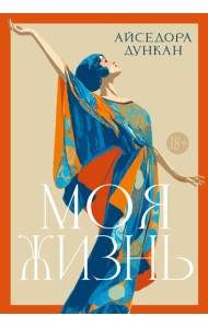 Моя жизнь