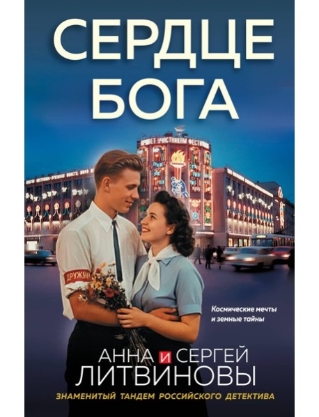 Сердце бога