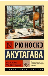 Чтоб услыхал хоть один человек: сборник