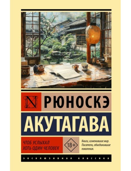 Чтоб услыхал хоть один человек: сборник
