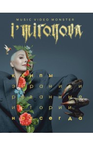 Экранизированные истории. Клипы навсегда