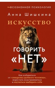 Искусство говорить 