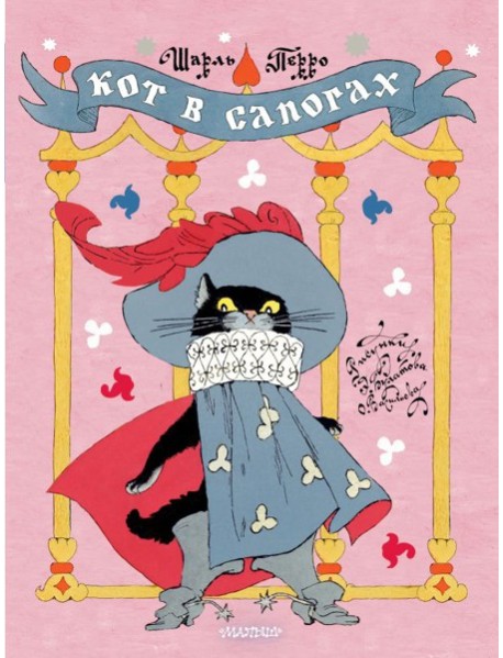 Кот в сапогах