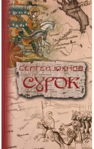 Сурок