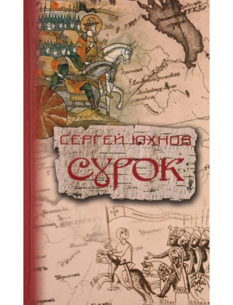 Сурок