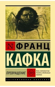 Превращение