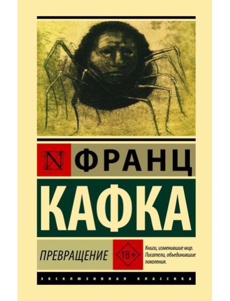 Превращение