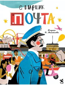 Почта